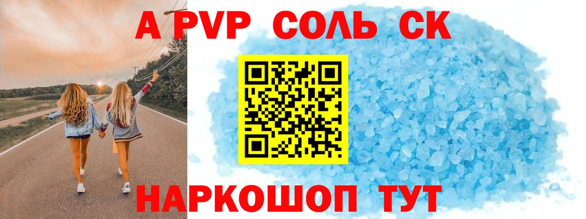A PVP Соль  Alpha-PVP VHQ  A PVP  Ростов-на-Дону  Alpha-PVP Соль 
