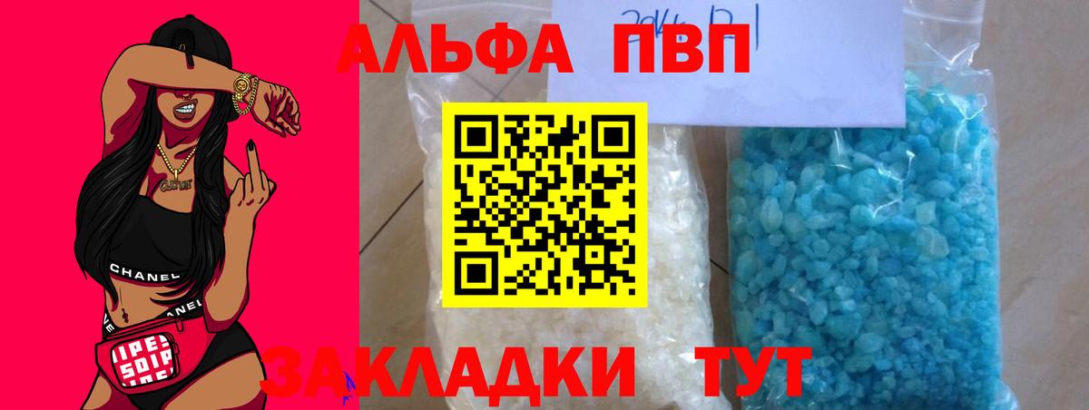 A PVP Crystall  Вход с VPN  А ПВП мука  Alpha-PVP  Ростов-на-Дону  Alpha PVP СК КРИС 