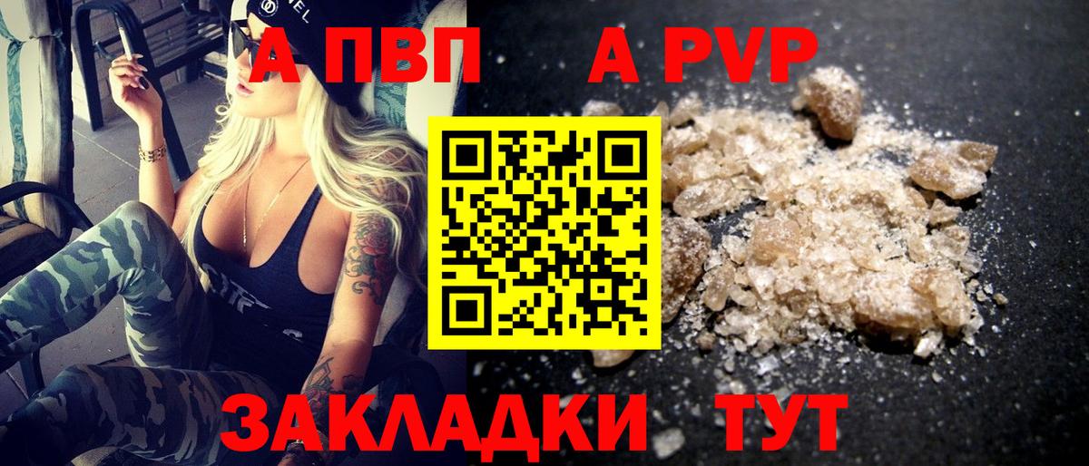 APVP кристаллы Ростов-на-Дону