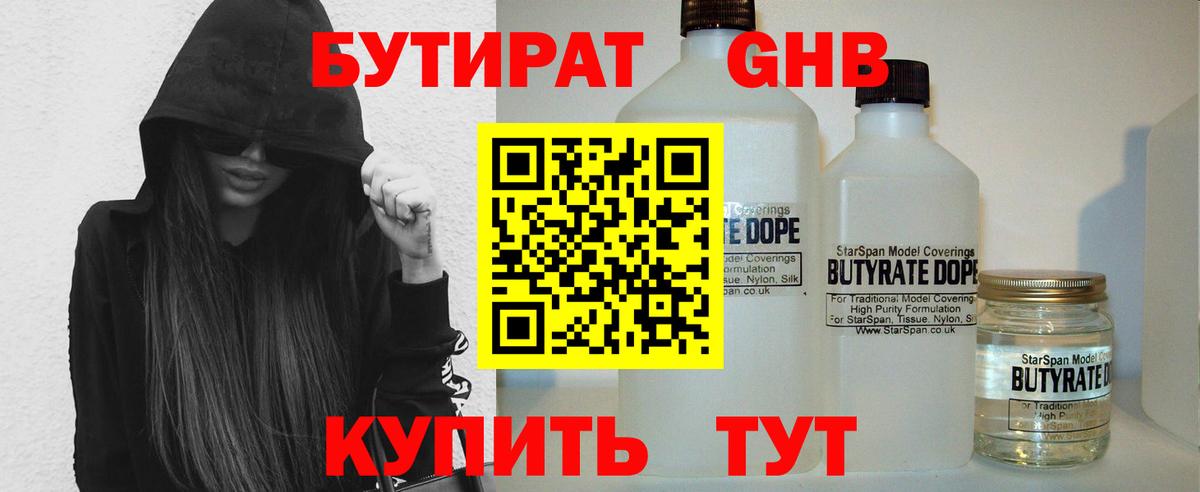 Бутират оксибутират  Ростов-на-Дону 