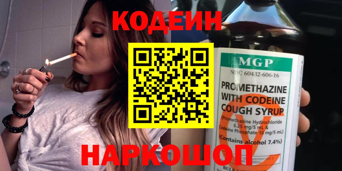 Codein Purple Drank Ростов-на-Дону