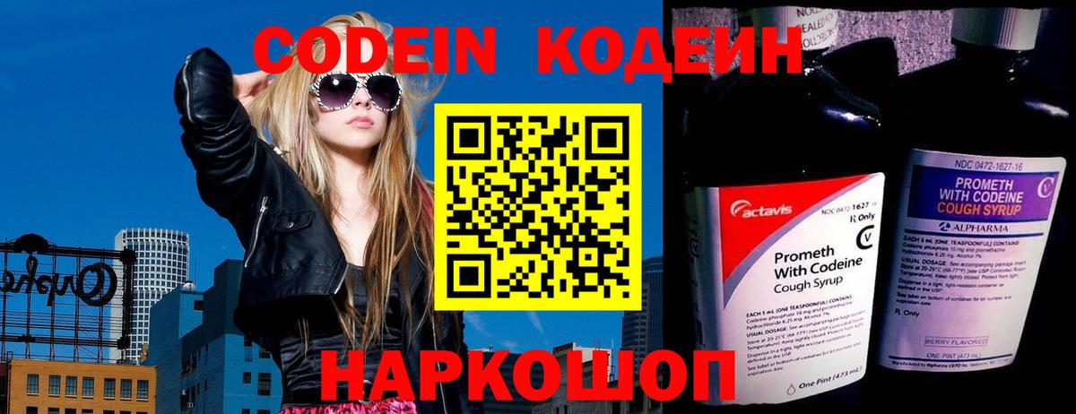 Кодеин Purple Drank Ростов-на-Дону