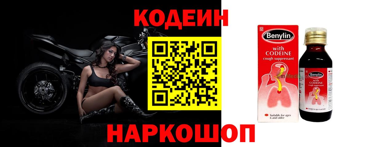 Codein напиток Lean (лин)  Codein напиток Lean (лин)  Вход с VPN  Ростов-на-Дону 