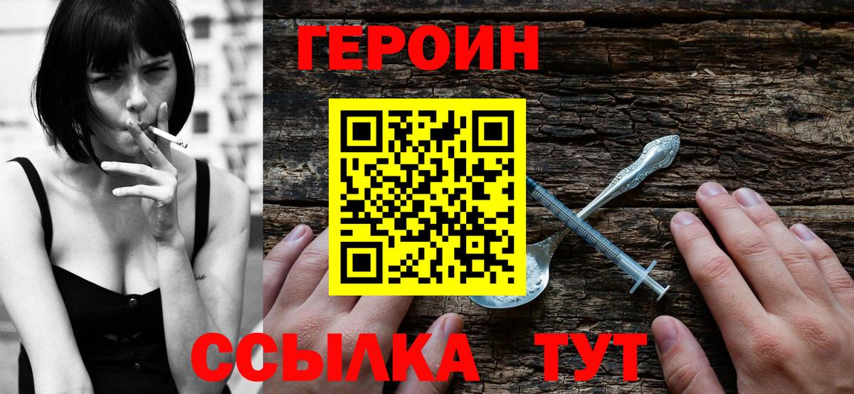 ГЕРОИН белый Ростов-на-Дону
