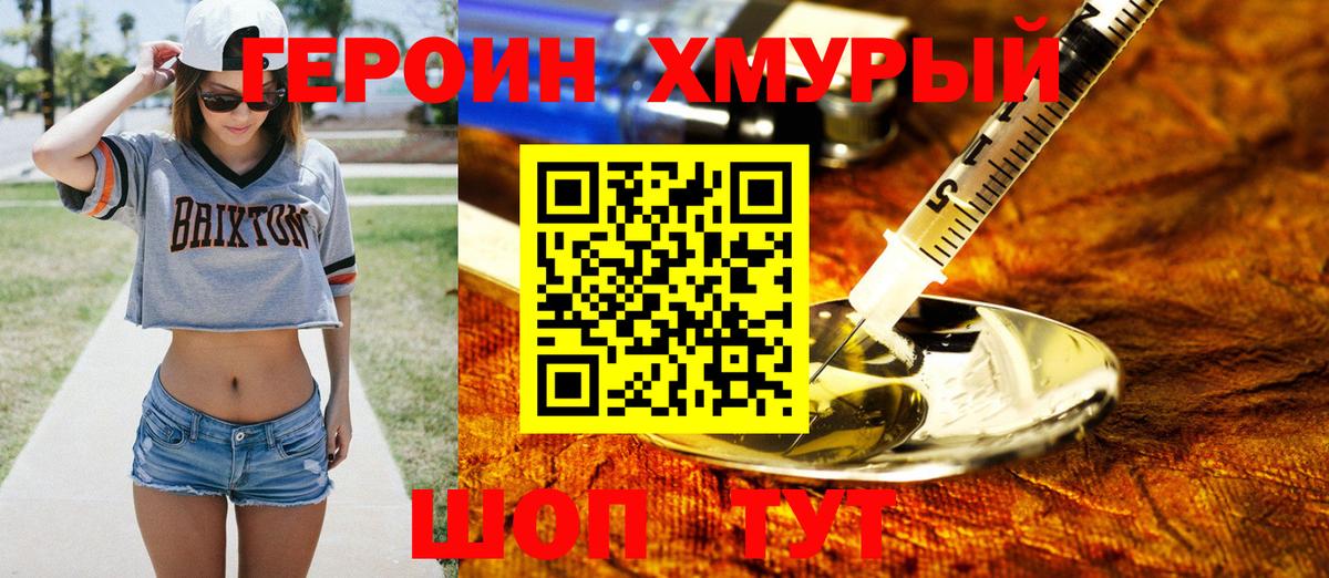 ГЕРОИН Heroin  Вход с VPN  Ростов-на-Дону 