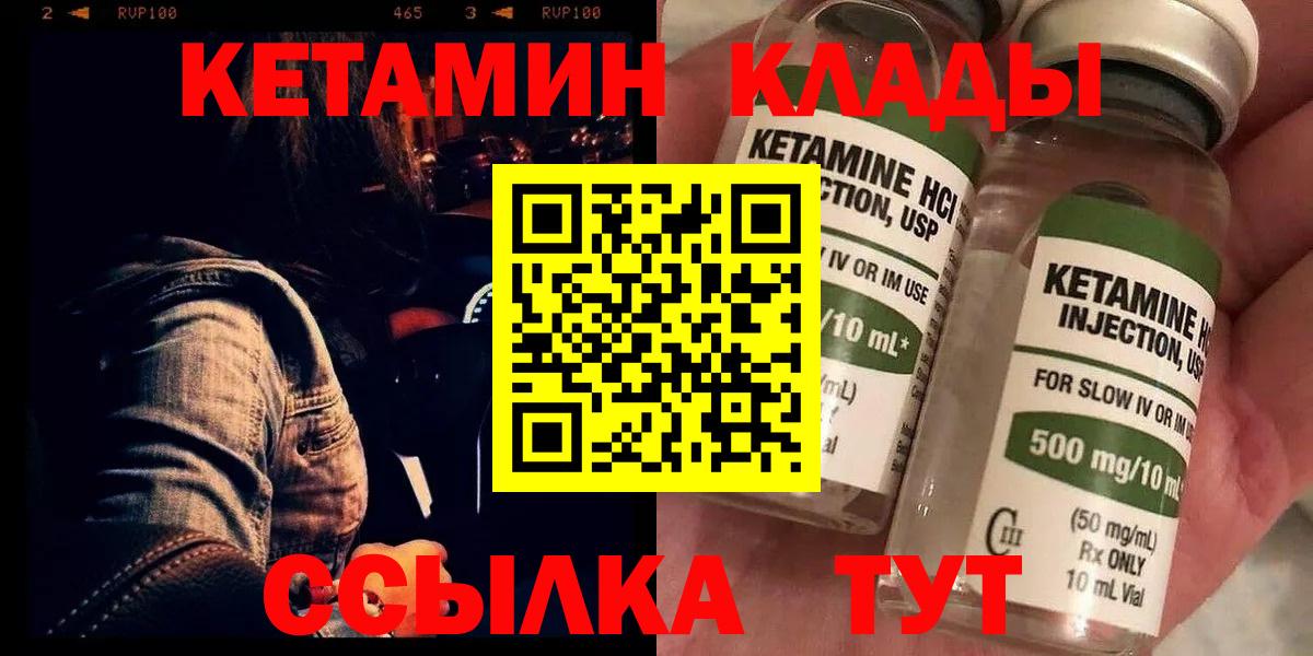 КЕТАМИН VHQ  Вход с VPN  Ростов-на-Дону 