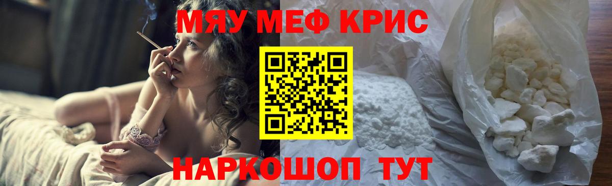 Меф мяу мяу кристаллы Ростов-на-Дону