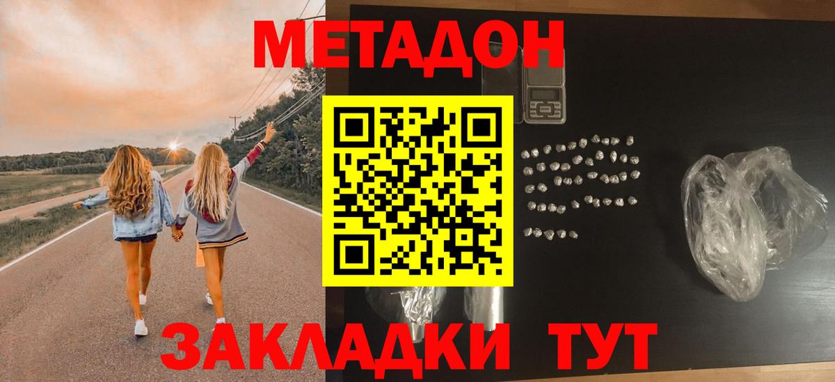 МЕТАДОН белоснежный  Вход с VPN  omg вход  нарко площадка наркотические препараты  Ростов-на-Дону  Метадон кристалл 